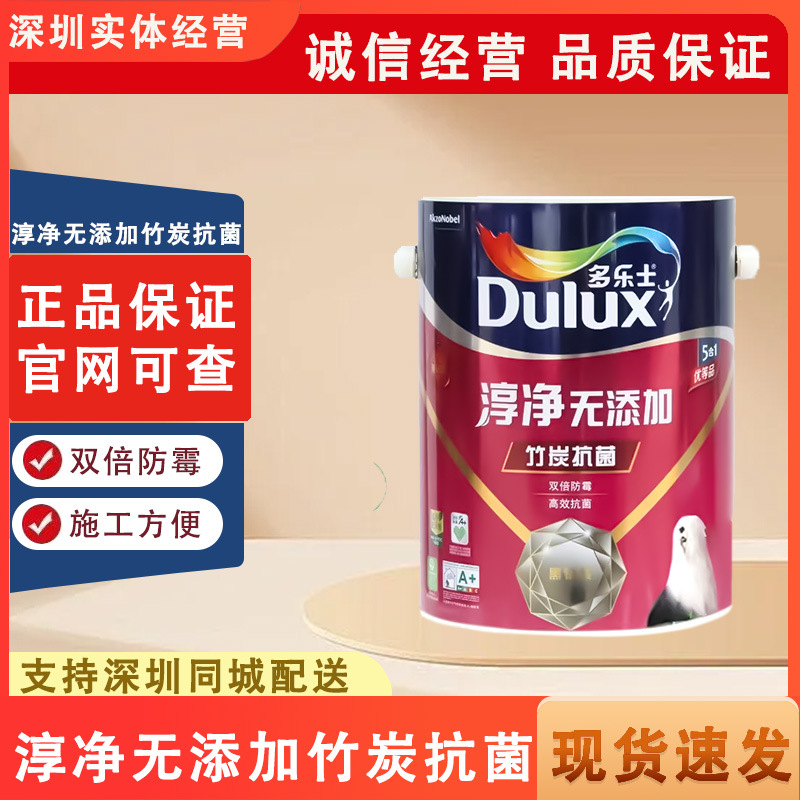 多乐士正品 淳净无添加竹炭抗菌5合1面漆双倍防霉无甲醛内墙漆