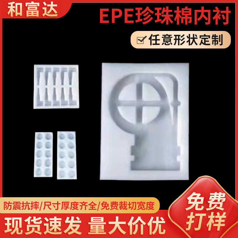 epe珍珠棉内衬缓冲减震物流包装异形快递运输打包专用防震防护