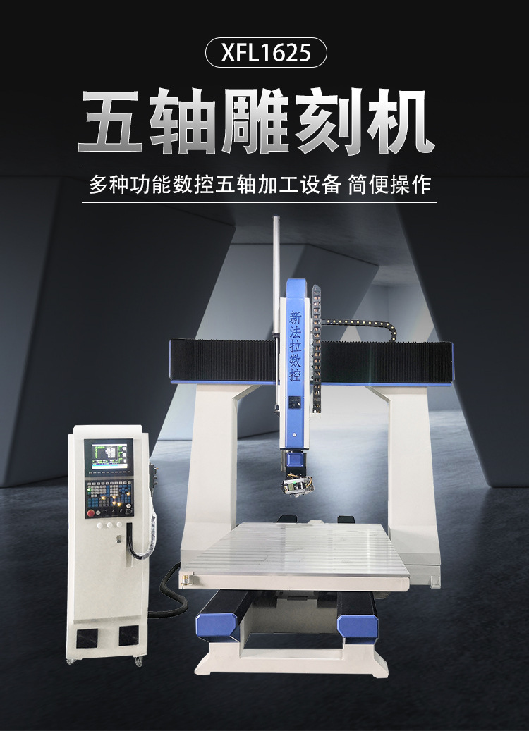 吸塑五轴雕刻机