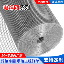 热镀锌电焊网卷墙体抹灰防裂钢丝网鸡鸭养殖围栏网焊接牢固铁丝网