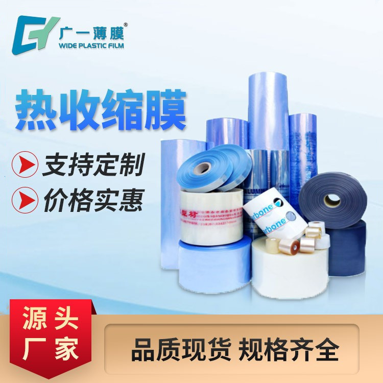 pvc热收缩膜厂家现货门窗收缩膜透明pvc热缩袋90cm印字PVC收缩膜