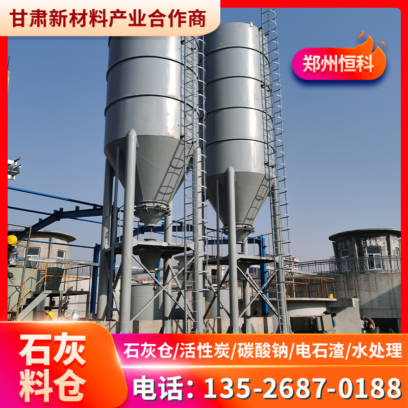 厂家现货 恒科机械 30m石灰干粉投加料仓 污水处理环保型石灰仓