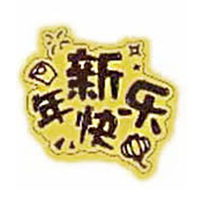 새해 복 많이 받으세요