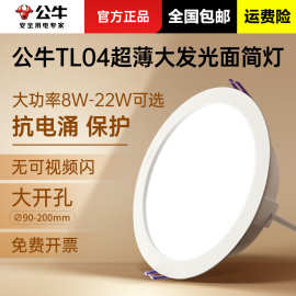 公牛TL04大功率大尺寸led超薄筒灯嵌入式75mm客厅家用铜灯孔灯