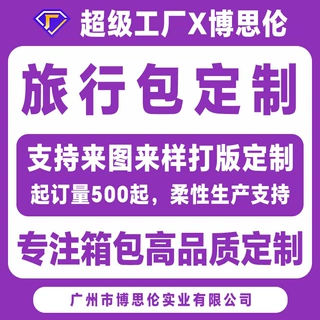 旅行包定制健身包瑜伽运动包行李包包定制内外贸OEM工厂定制LOGO