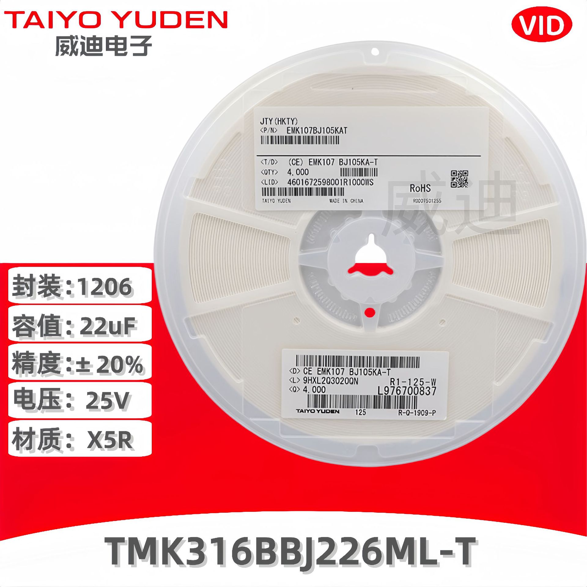 TMK316BBJ226ML-T 22uF M档20% 25V X5R 1206太诱电容原装全系列