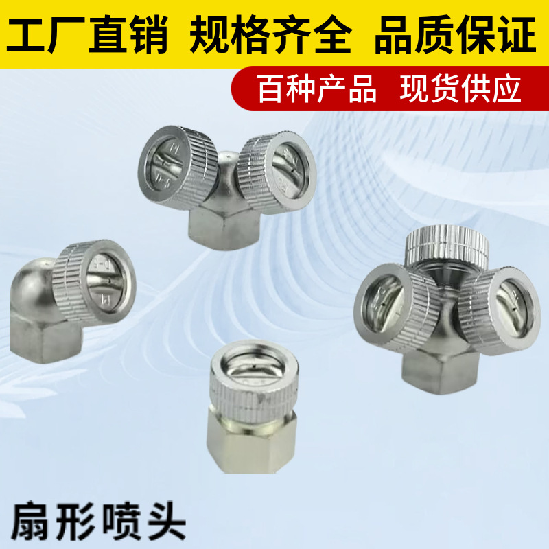 厂家供应铜镀铬扇形双喷头喷雾器喷头汽油机喷头三缸柱塞泵喷头