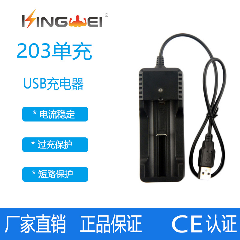 USB充电器 万能充 18650 26650 16340 14500带线充电器203单充