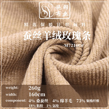 蚕丝羊绒玫瑰条面料加厚桑蚕丝绵羊绒针织布时尚保暖大衣卫衣面料