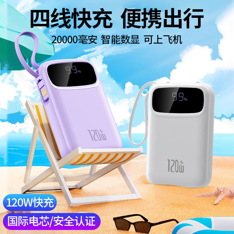 7688 20000 mAh 大容量 120W 高速充電パワーバンクは飛行機に持ち込むことができ、ケーブルを内蔵し、コンパクトで持ち運びに便利です。|undefined