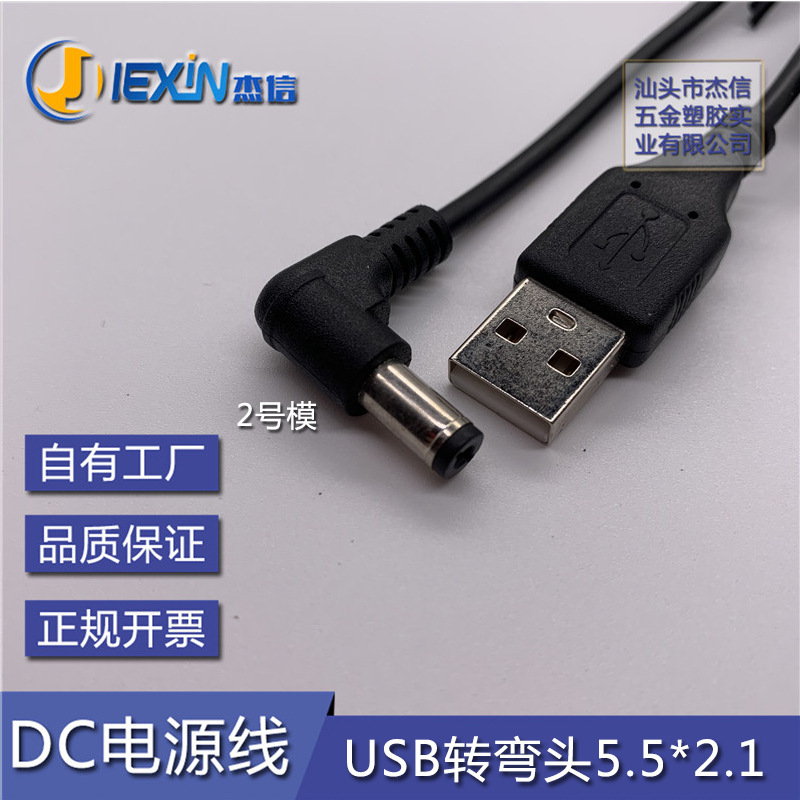 Usb回転エルボ5.5*2.1 dc電源コードusb回転dc 5521充電コードエルボ5521dcケーブルメーカー|undefined
