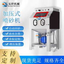 加压式喷砂机厂家定制加厚除锈涂装模具小型打砂喷砂设备高效除锈