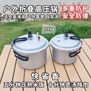 Outdoor Portable Pressure Cooker for Self-Driving Camping Style for 1-3 People Cooking 80Kpa Plateau Mini Explosion-Proof Foldableing Pressure Cooker