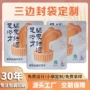 三边封定制数码足浴包装袋