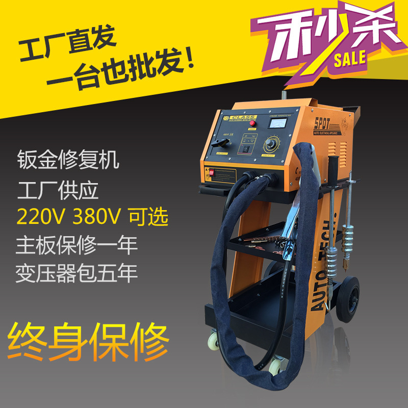 Multifunctional automobile body concave meson machine repair equipment single welding gun sheet metal repair machine shape shaping tool