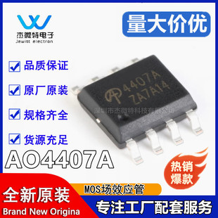 ԭ�b��Ʒ AO4407A SOIC-8 P�ϵ�-30V/-12A�NƬMOSFET��Ч����оƬ