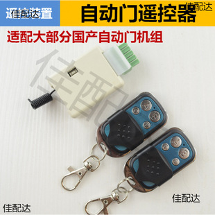Automatic induction door remote control automatic door remote control electric sliding door remote control glass wireless remote control universal