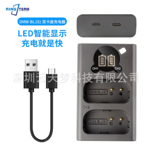 Yuntianmeng DMW-BLJ31 battery charger suitable for Panasonic full-width DC- S1 S1R S1H camera charger