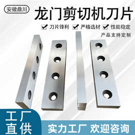 数控剪板机刀片闸式摆式液压剪切机上下刀具鳄鱼龙门剪裁板机切刀