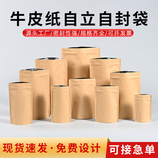 Manufacturer Wholesale Kraft Paper Bag Customized Self-Standing Ziplock Bag Thickeneded Wolfberry Tea Ziplock Bag Food Seal Bag