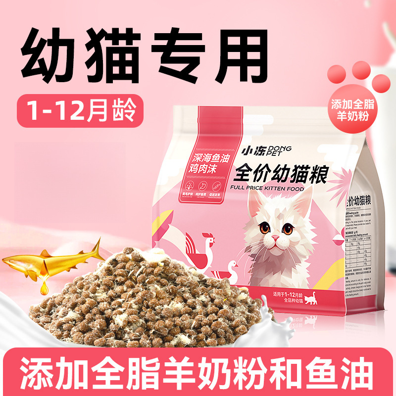 小冻幼猫猫粮全价奶糕猫粮英短成猫怀孕母猫哺乳营养冻干狗粮主粮