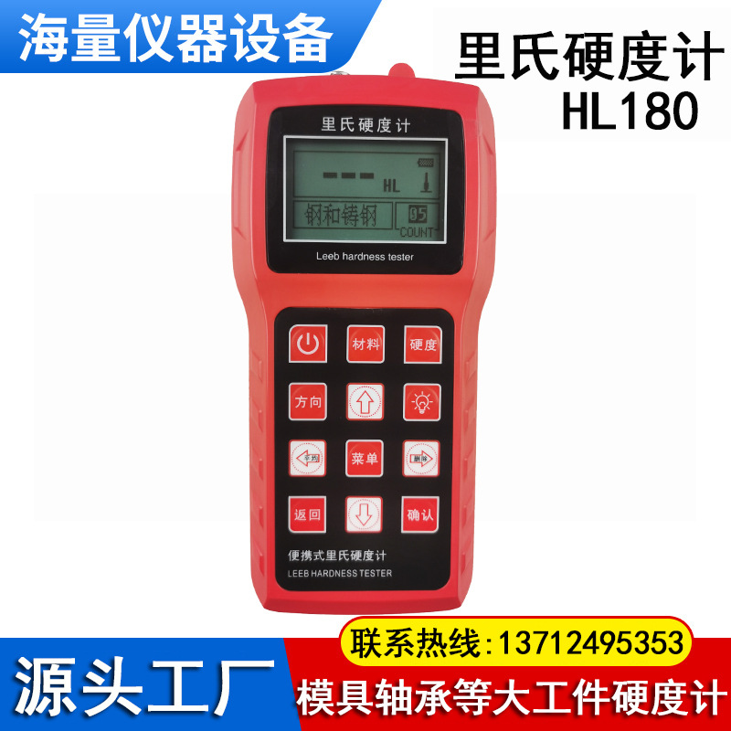 批发数显手持便携里氏硬度计模具大工件硬度金属检测仪厂家直供