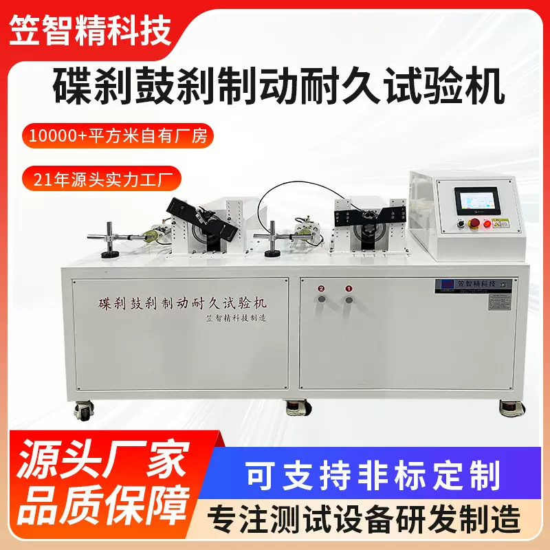 碟刹鼓刹制动耐久试验机自行车碟刹盘耐久测试机单车刹车疲劳测试