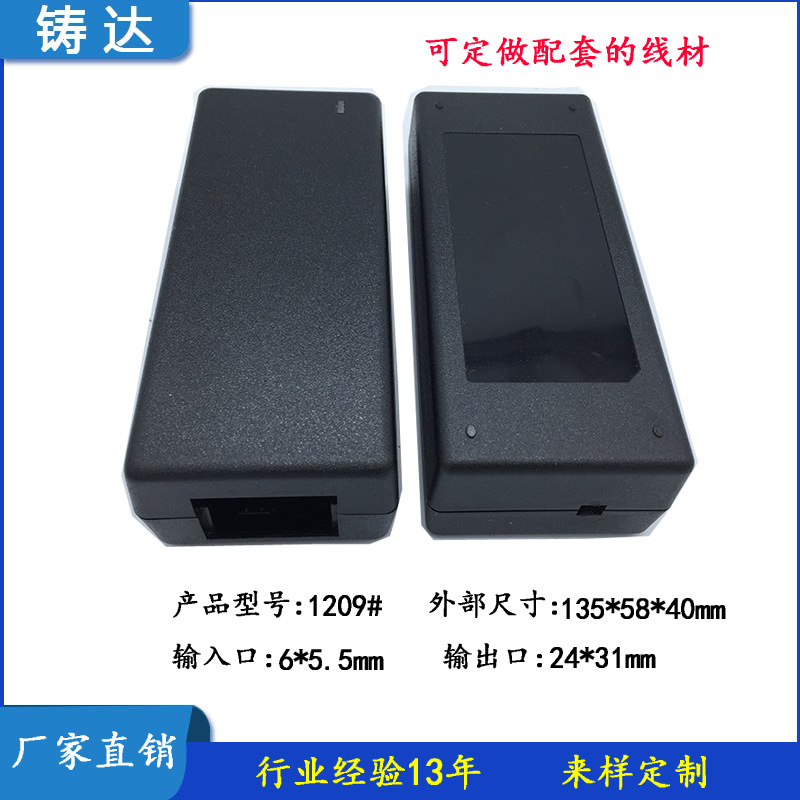 90W适配器外壳/开关电源外壳/塑胶外壳/充电器外壳