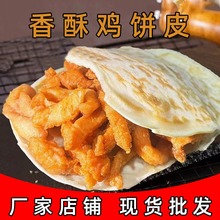 香酥鸡柳饼饼皮商用葱花口袋饼香酥饼半成品布袋馍70克