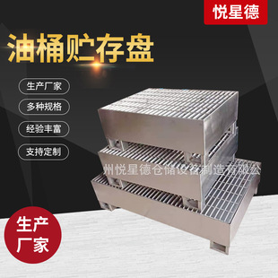 Customized Liaocheng Steel Leak-Proof Tray Chemical Leakage Tray Stainless Steel Oil Catch Tray Oil Barrel Storage Tray