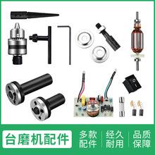 台磨机原装配件钻夹头砂轮轴布伦轴左右主轴锯片轴连接杆配件