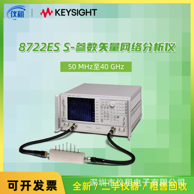 销售 租赁 回收 美国安捷伦Agilent 8722ES/HP8722ES 网络分析仪