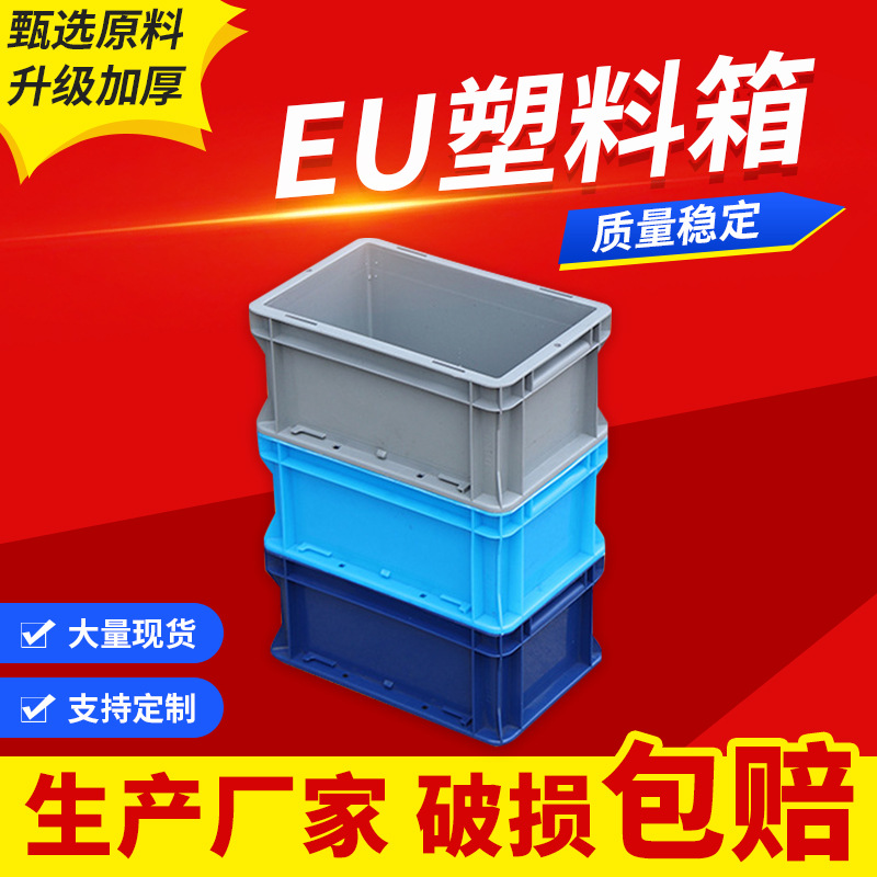 工业物流箱运输中转周转箱防静电EU物流箱灰色蓝色汽配零件收纳箱