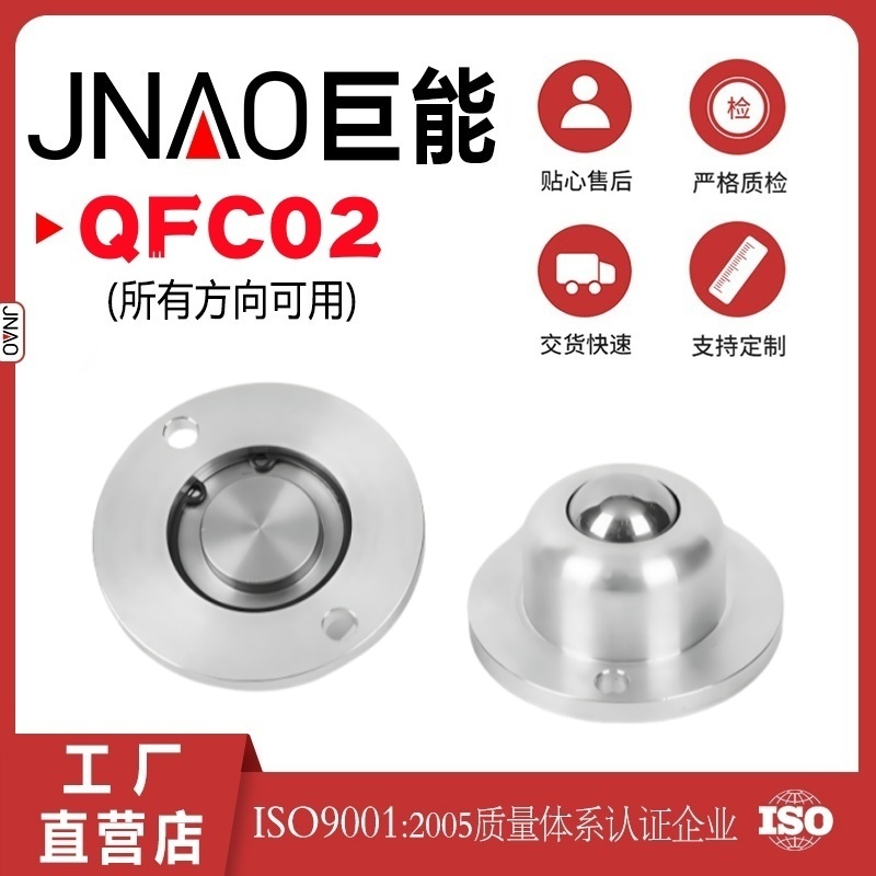 ✅JNAO巨能车削米思米QFC02/BCF50 120 怡合达万向球滚珠牛眼