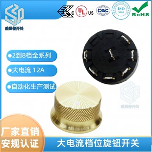 Szp Push 6-Position 5-Speed Ya3F05 Plus Solid Gold-Aluminum Rotary Switch Juicer High-Power Power Conversion Switch
