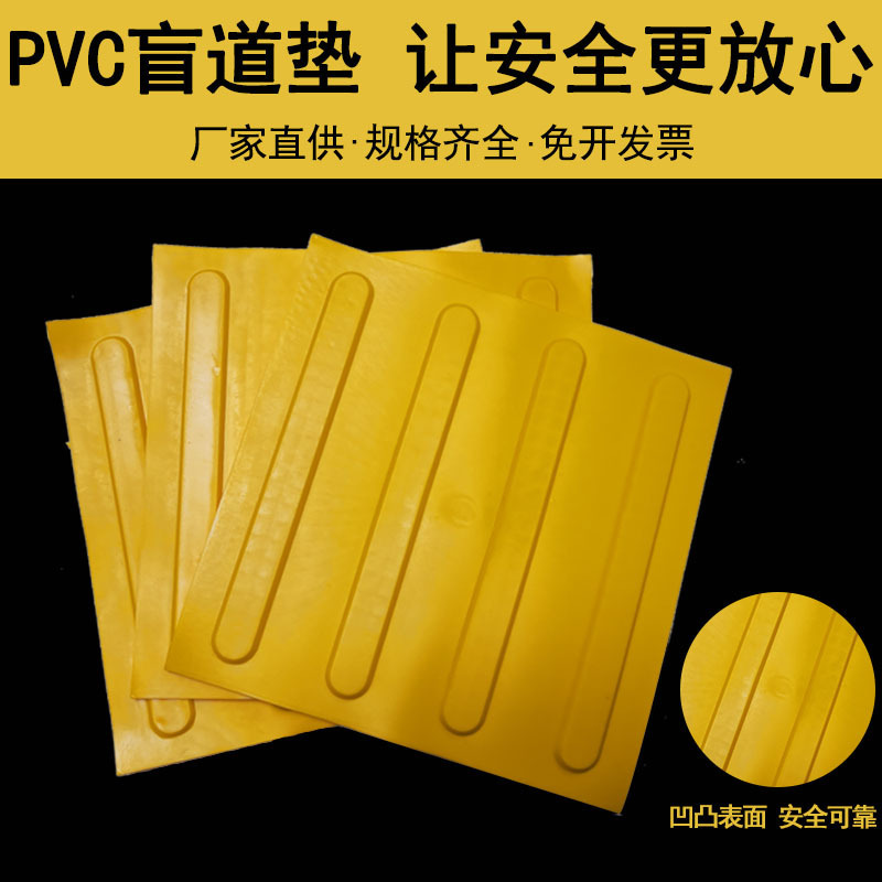 盲道PVC盲道板室外人行道指路板路面警示30*30圆点竖条导盲贴