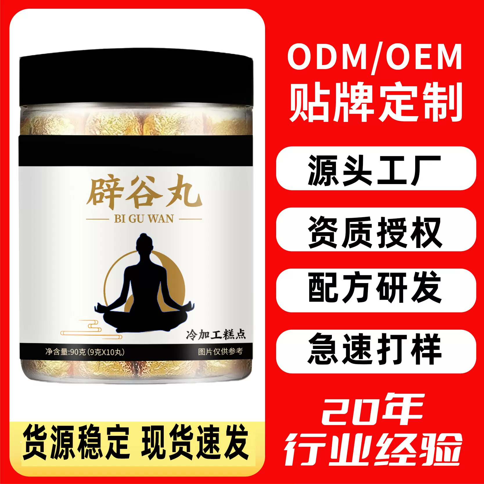 辟谷丸子定制饱腹贴牌养生手工丸抖音草本代餐代发黄精丸健脾消食