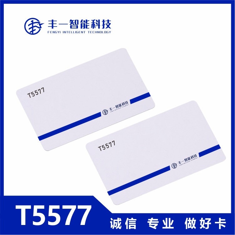 T5577白卡酒店宾馆房卡取电门锁卡nfc考勤门禁卡会员卡电梯卡