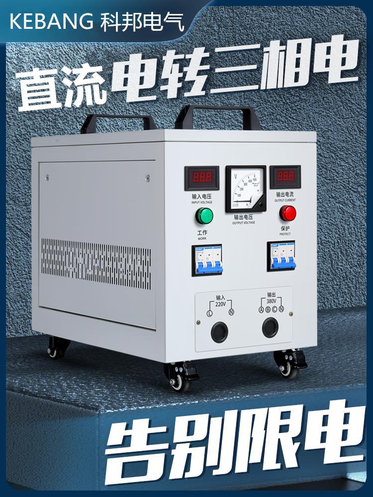 直流DC24v/48/60/72/96v变三相交流AC380V电源转换逆变升压变压器