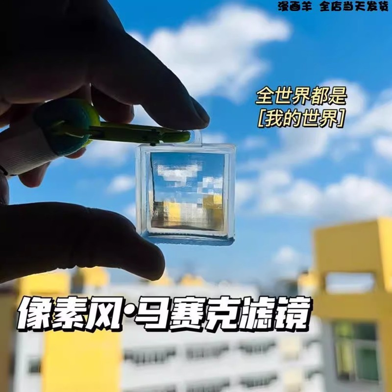 Pixel Filter Mosaic Filter Bag Pendant Creative Minecraft Filter High-Value Lens Pendant Gift
