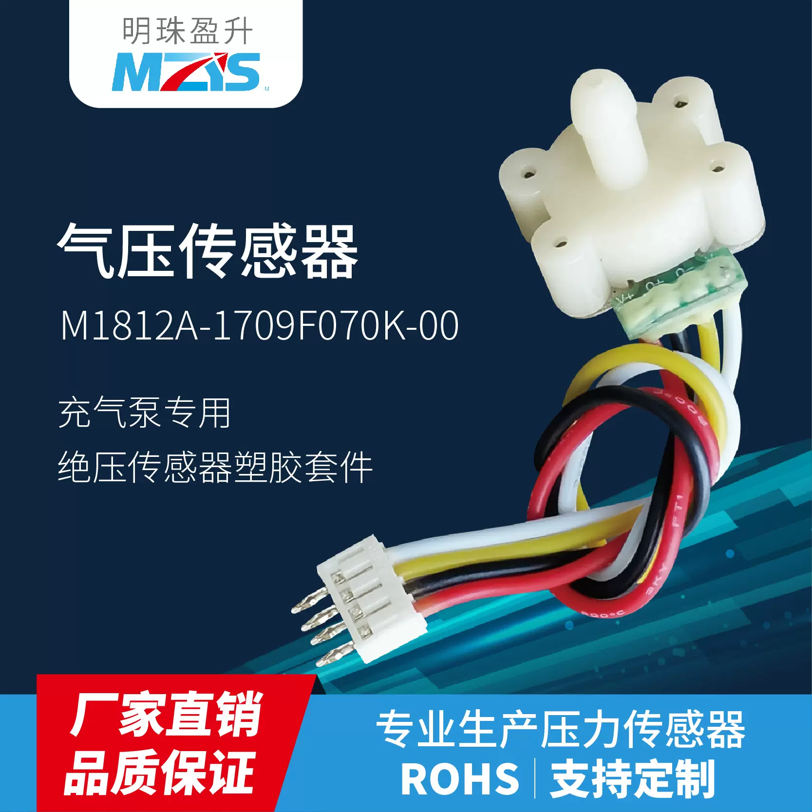 传感器M1812A-1709F070K-00 mV输出气压传感器塑胶套件报警器
