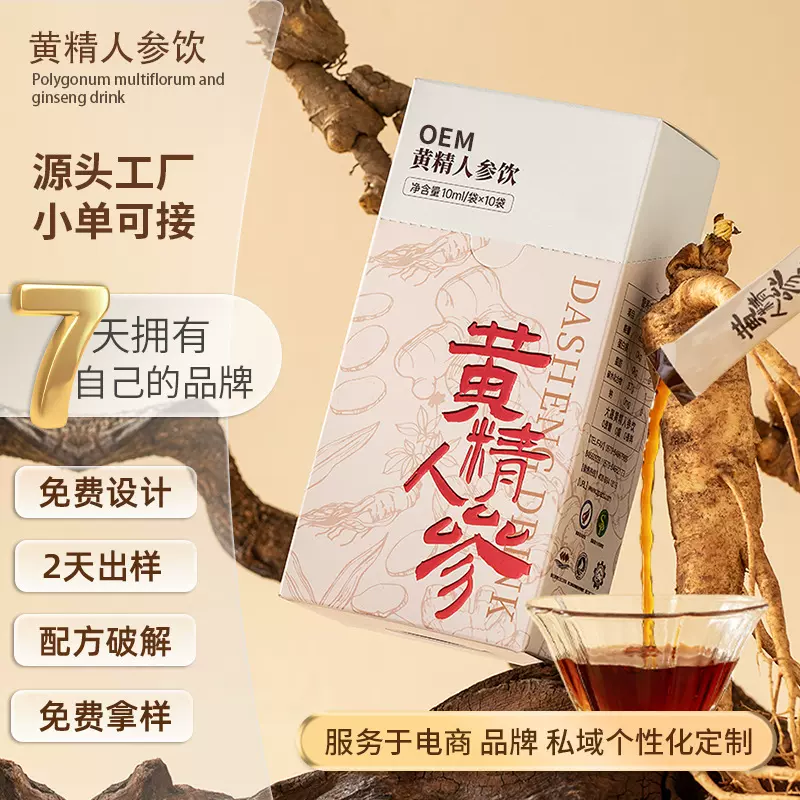 黄精人参饮男士滋补养身饮品代工西洋参地黄发酵植物饮品贴牌