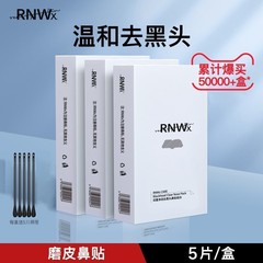 去黑头鼻贴去粉刺闭口深层清洁毛孔收缩修护净澈黑头平价正品