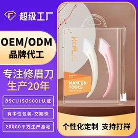 眉刀眉剪;睫毛夹;粉扑、美妆蛋