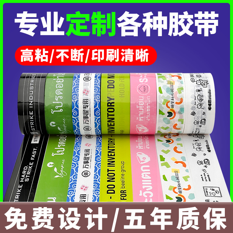 胶带定制工厂快递打包透明封箱胶带定做logo二维码彩色定制胶带
