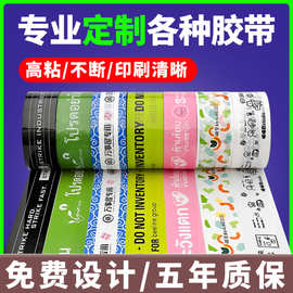 胶带定制工厂快递打包透明封箱胶带定做logo二维码彩色定制胶带