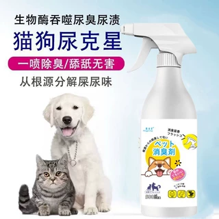康洁星宠物消臭剂 分解尿味异味 猫狗通用 温和无毒 清新喷雾