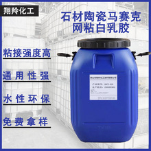 马赛克铺贴胶石材陶瓷玻璃马赛克网贴白乳胶