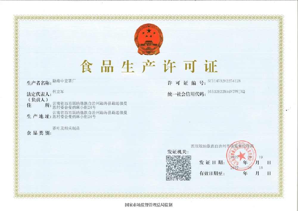 食品生产许可证(正本高清)(5)_1