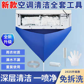 家用空调清洗接水罩冷气机接水袋挂式内机工具套装清洗通用集水袋